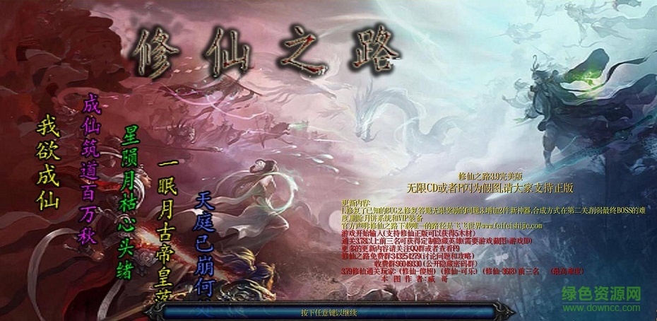 修仙之路3.9終結(jié)者歸來(lái) 附隱藏英雄密碼 0