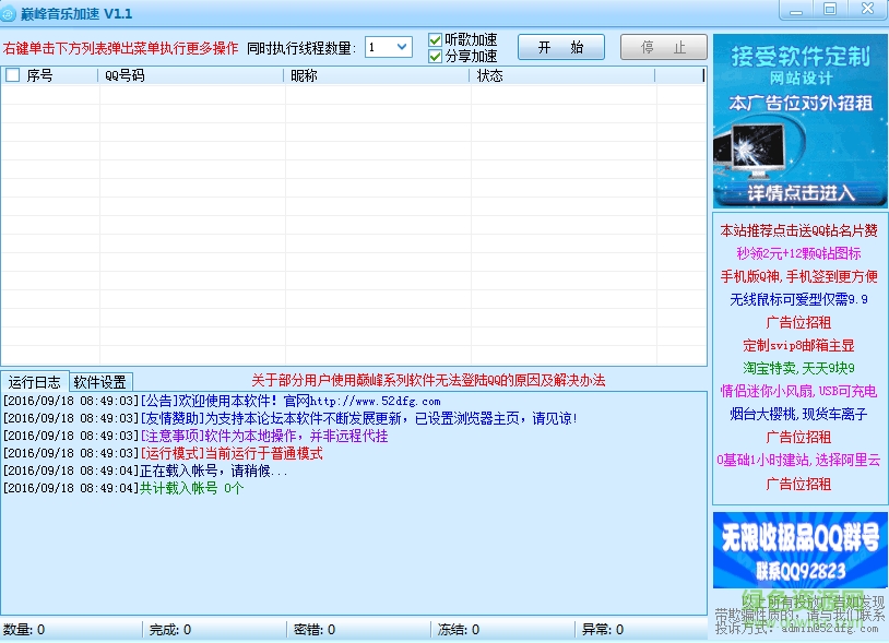 巔峰qq音樂加速器下載