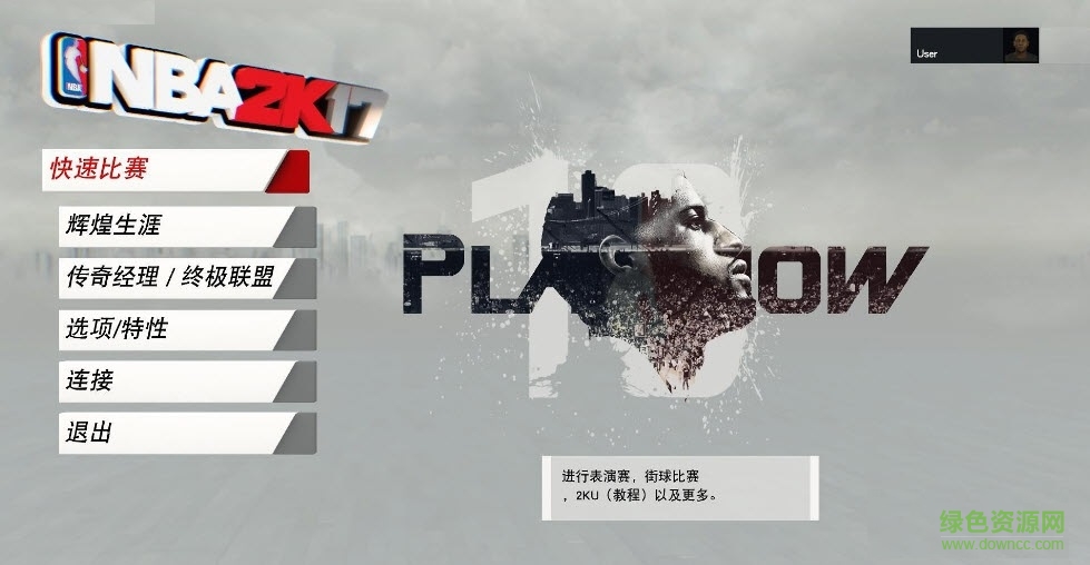 nba2k17畫質(zhì)優(yōu)化補(bǔ)丁 v1.0 綠色免費(fèi)版 0