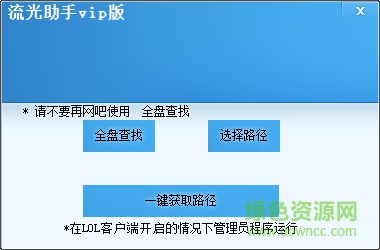 流光助手VIP版 v6.8.0.0 綠色最新版 0