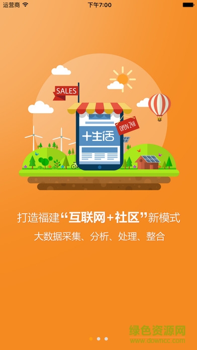 +生活app v1.0 安卓版 2