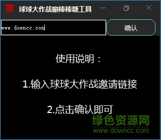 球球大作戰(zhàn)刷棒棒糖輔助工具 v1.0 中秋版 0