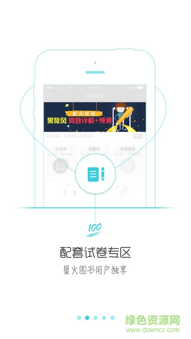 星火英語(yǔ)app ipad版本 v5.2.8 官方ios版 2