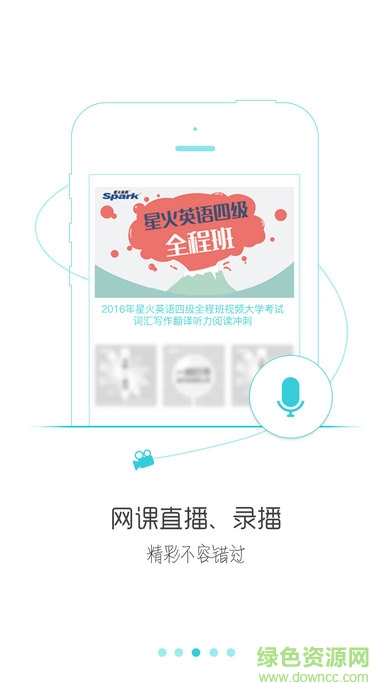 星火英語(yǔ)app ipad版本 v5.2.8 官方ios版 1