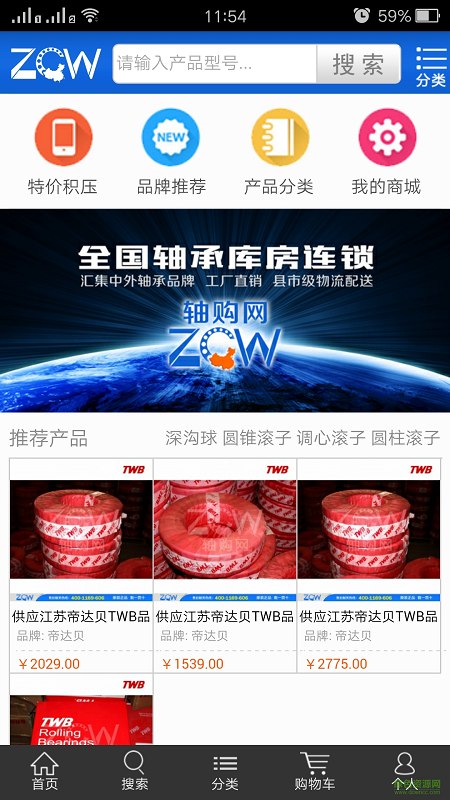 軸購(gòu)網(wǎng)手機(jī)版 v1.3 安卓版 0