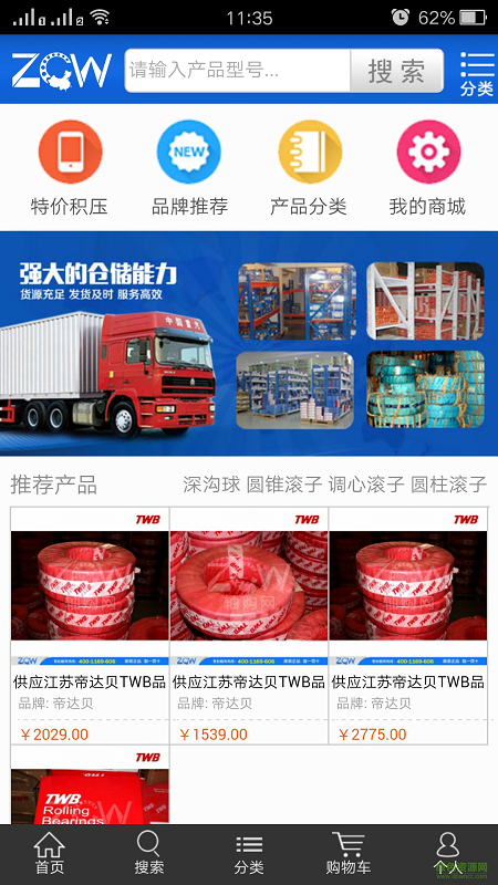 軸購(gòu)網(wǎng)手機(jī)版 v1.3 安卓版 1