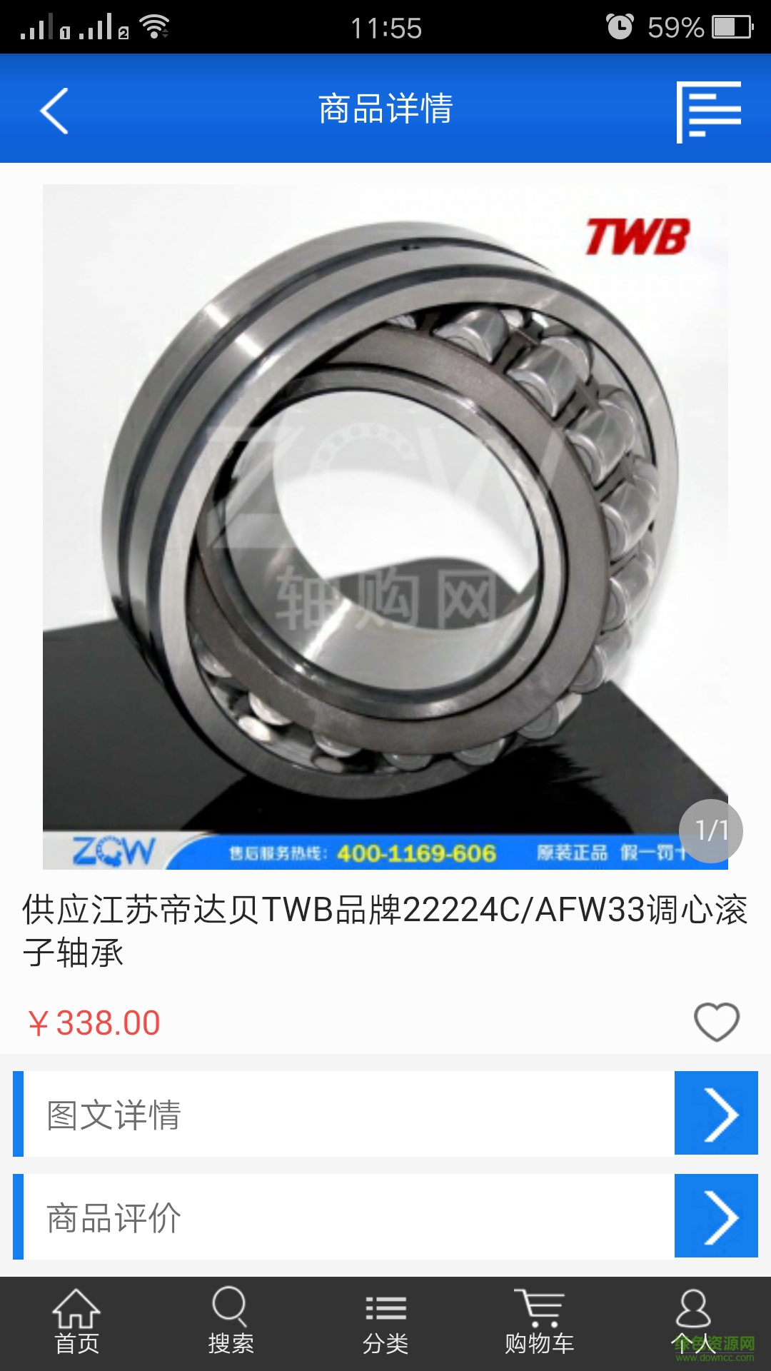 軸購(gòu)網(wǎng)手機(jī)版 v1.3 安卓版 2