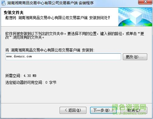 湘商商品國際交易軟件 v1.0 官方版 0