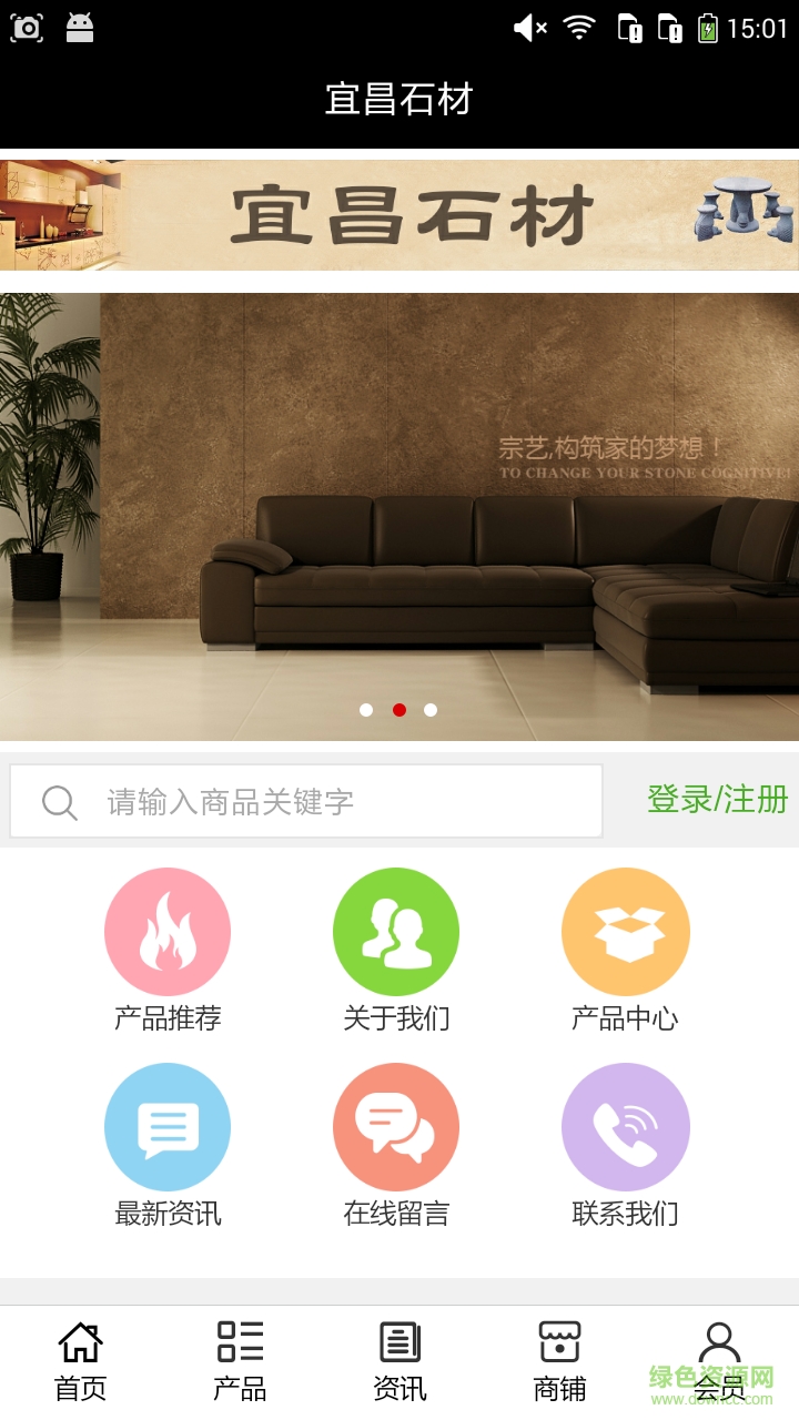 宜昌石材手機(jī)版 v5.0.0 安卓版 2