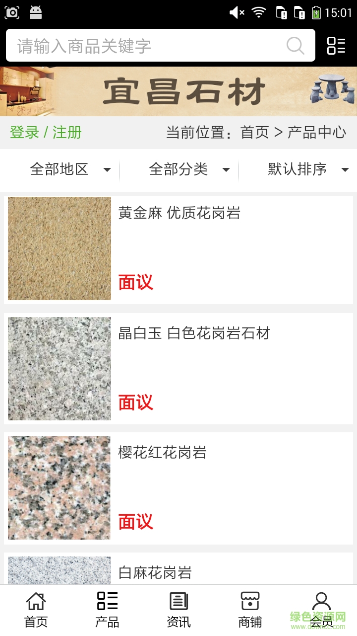 宜昌石材手機(jī)版 v5.0.0 安卓版 3