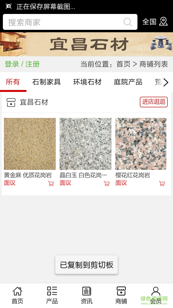 宜昌石材手機(jī)版 v5.0.0 安卓版 0