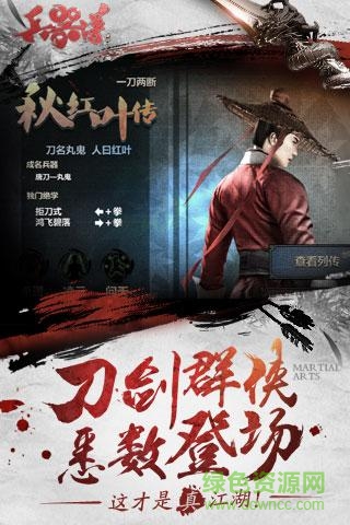 刀劍兵器譜官網(wǎng) v2.7.20170608 安卓版 0