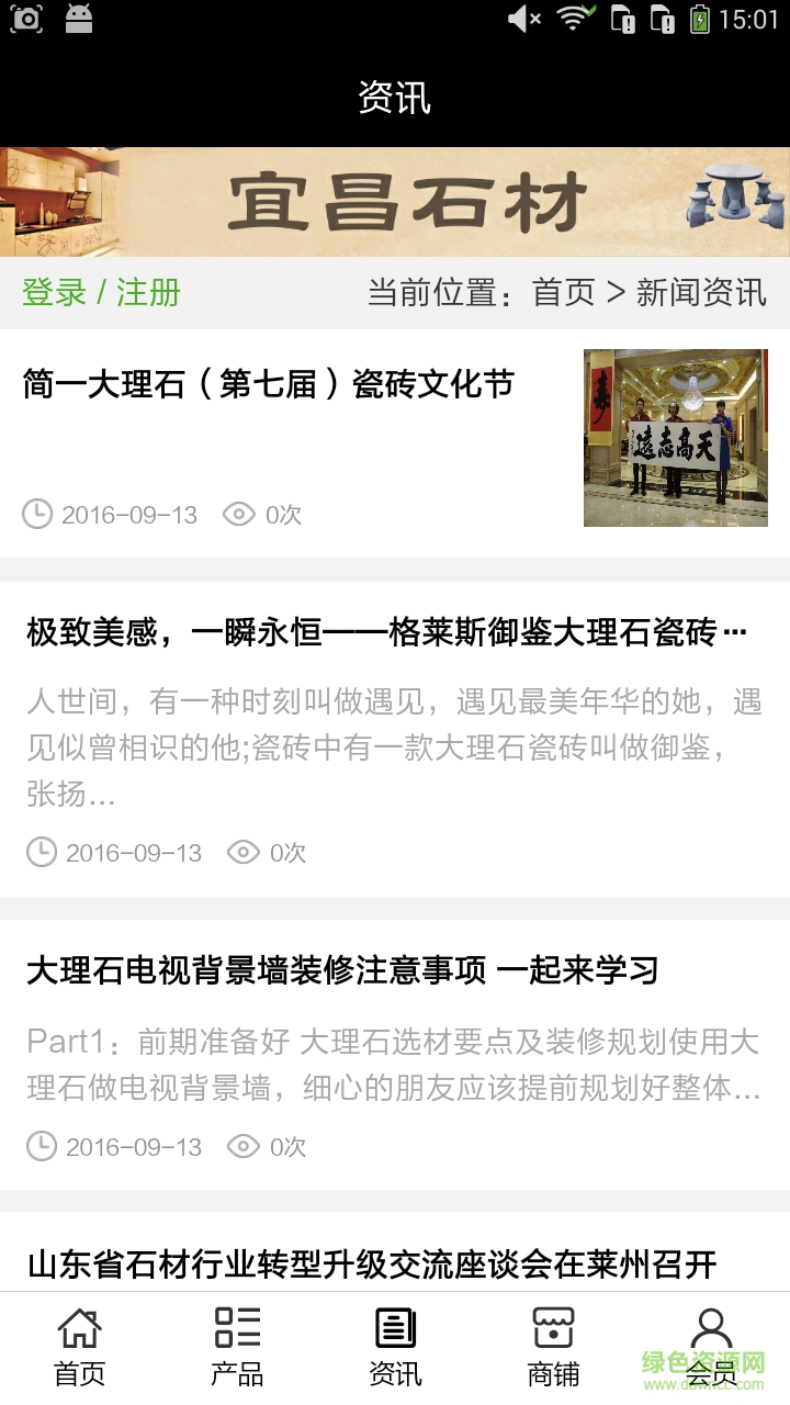 宜昌石材手機(jī)版 v5.0.0 安卓版 1