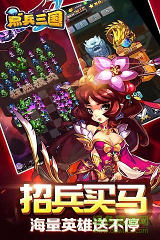 點(diǎn)兵三國(guó)手游百度版 v1.0.0 安卓版 3