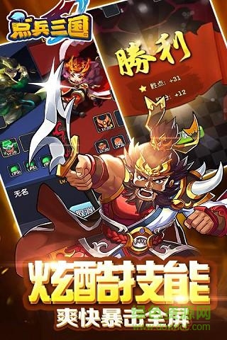 點(diǎn)兵三國(guó)手游百度版 v1.0.0 安卓版 0