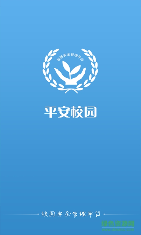 校園安全平臺app v2.6.2 安卓版 1