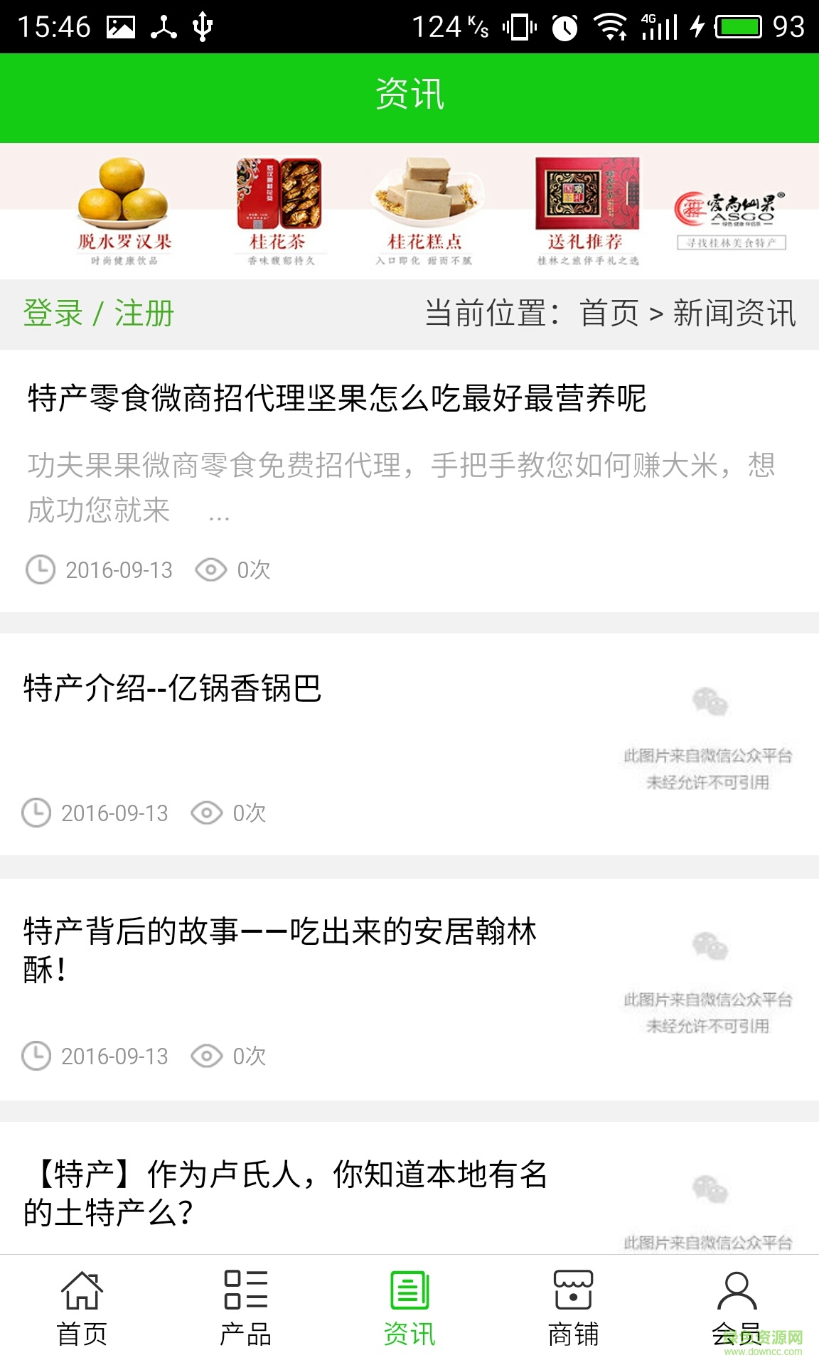 桂林特產(chǎn)手機(jī)版 v5.0.0 安卓版 0