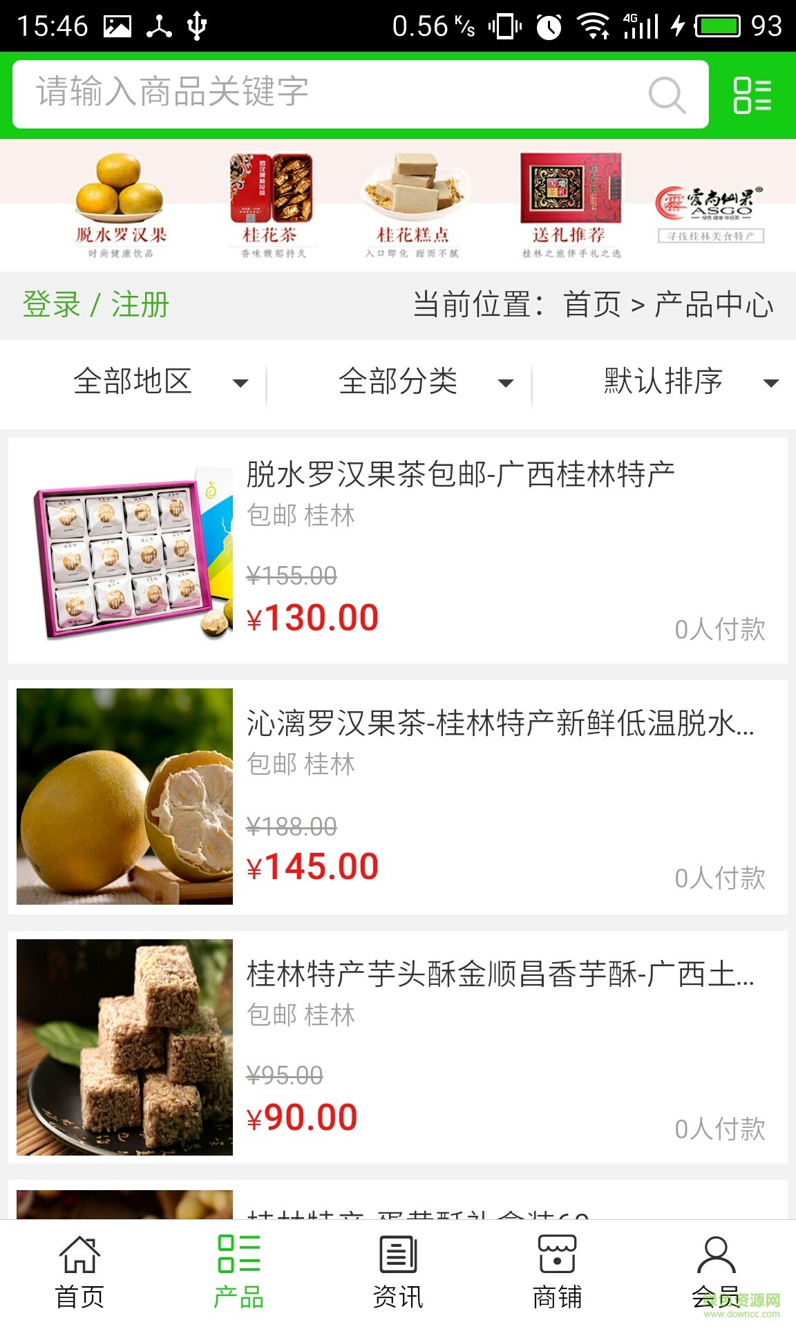 桂林特產(chǎn)手機(jī)版 v5.0.0 安卓版 1