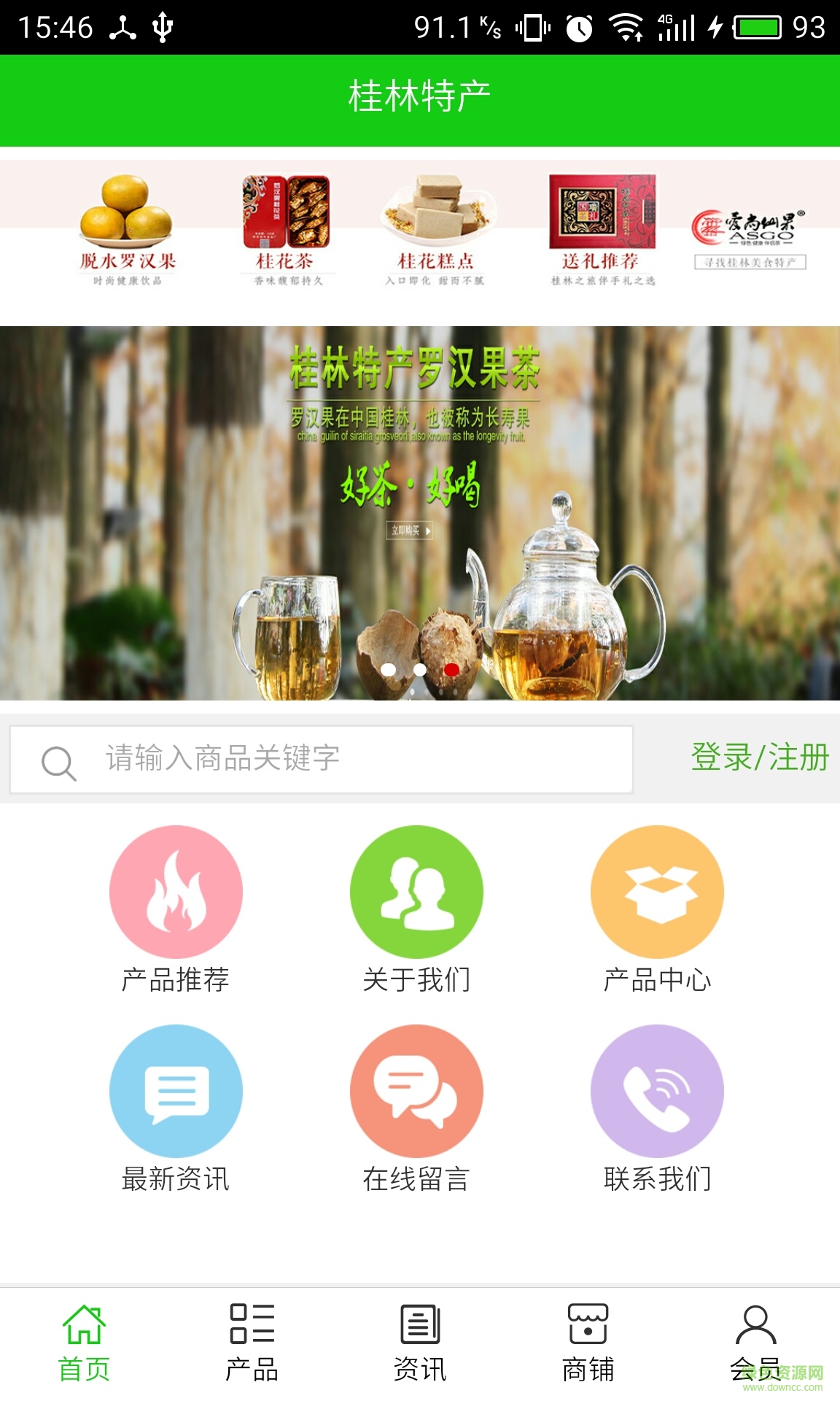 桂林特產(chǎn)手機(jī)版 v5.0.0 安卓版 2