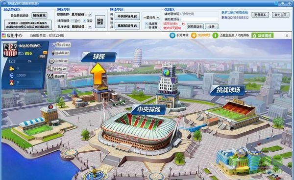 歐冠足球2輔助軟件 V1.0 簡易初級(jí)版 0