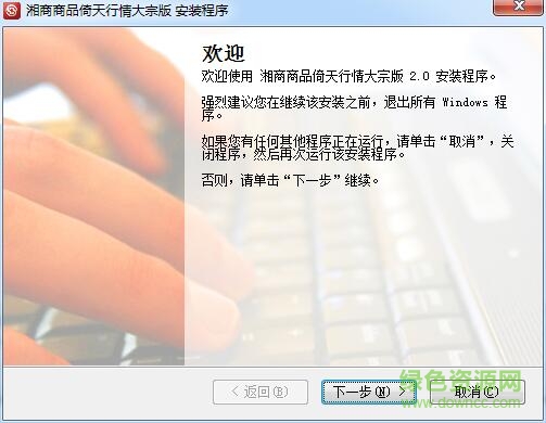 湘商商品倚天行情分析系統(tǒng) v2.0 官方版 0