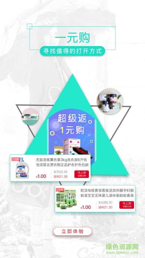 搜促銷手機(jī)版 v1.0 安卓版 2