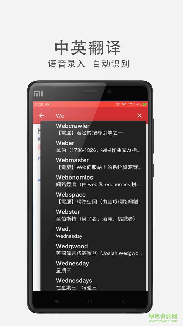 英語單詞翻譯軟件 v0.6.6 安卓版 0