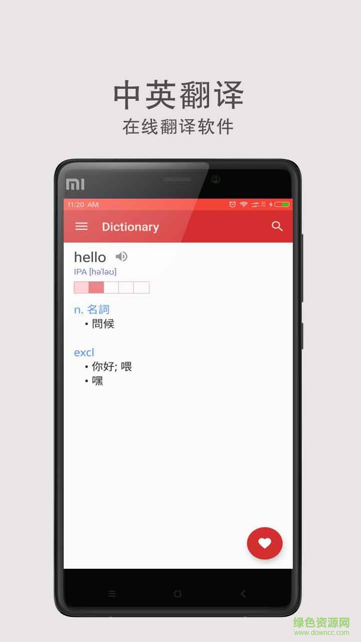 英語單詞翻譯軟件 v0.6.6 安卓版 1