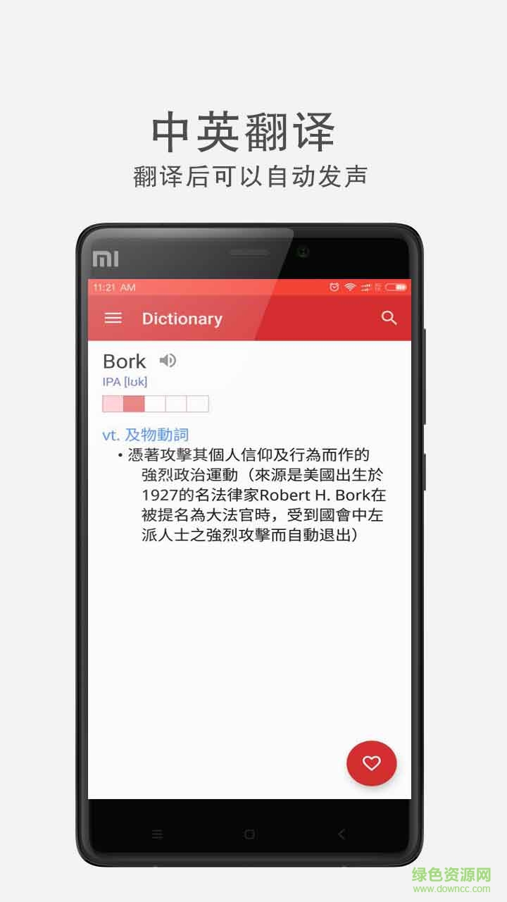 英語單詞翻譯軟件 v0.6.6 安卓版 2