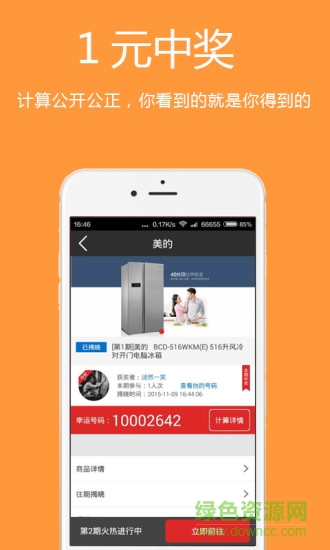 拇指奪寶客戶端 v1.4 安卓版 1