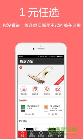 拇指奪寶客戶端 v1.4 安卓版 2