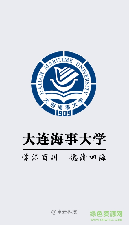 海大在線安卓版 大連海事大學(xué)海大在線app