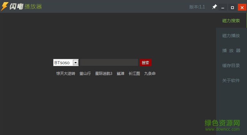 閃電影音播放器 v1.1 綠色免費版 0