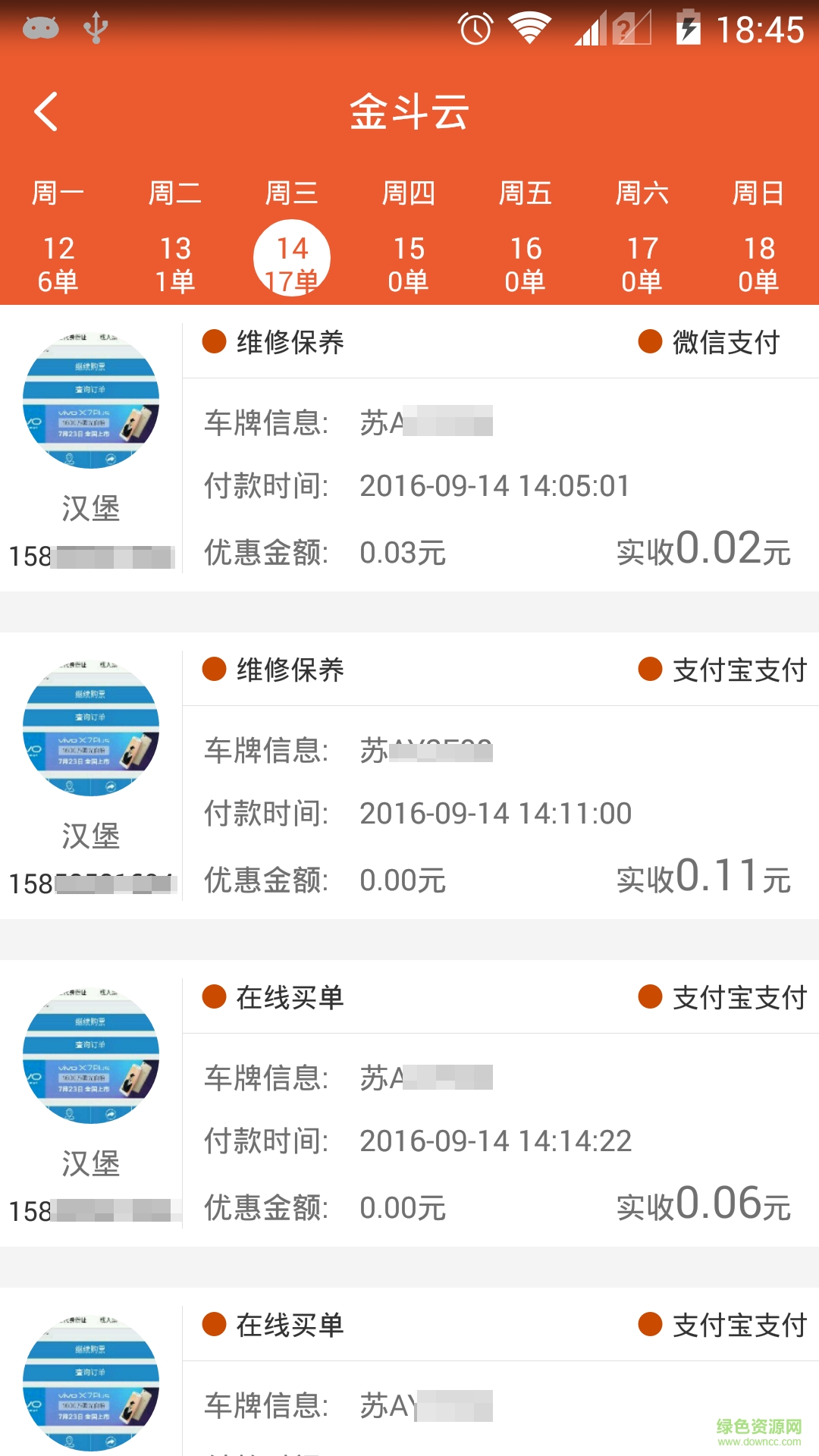 金斗云車險軟件 v1.0 安卓版 0