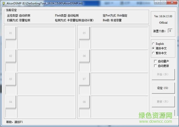 安國u盤測試工具(AlcorDSMP) V16.04.15.0  綠色版 0