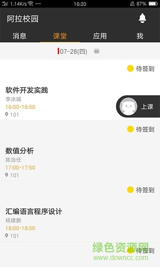 阿拉校園學(xué)生版ios版 v4.1.0 iphone越獄版 0