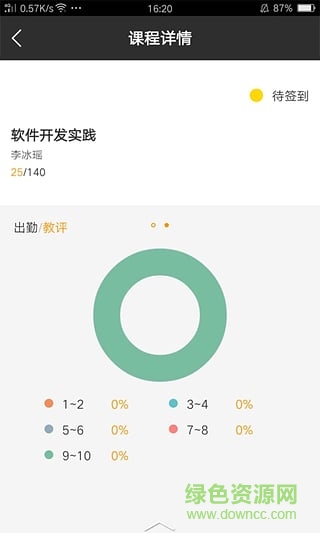 阿拉校園學(xué)生版ios版 v4.1.0 iphone越獄版 1