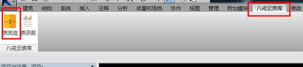 八戒Revit云族庫插件 v2.0.6 官方最新版 0