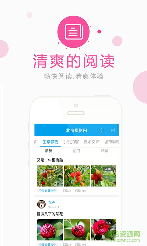 北海攝影網(wǎng)手機版 v1.0.6 安卓版 1