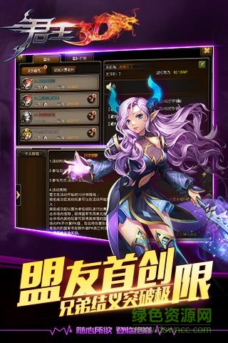 君王3d小米客戶端 v1.0 安卓版 0