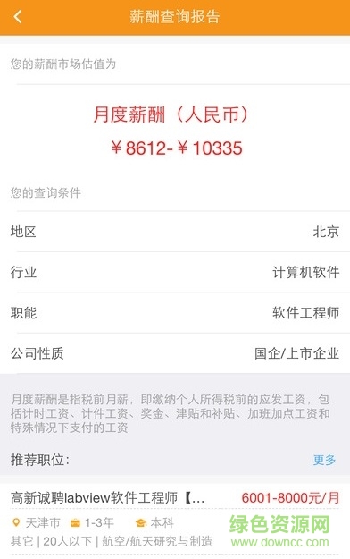 萬客直聘手機(jī)版 v1.0.0 官網(wǎng)安卓版 2