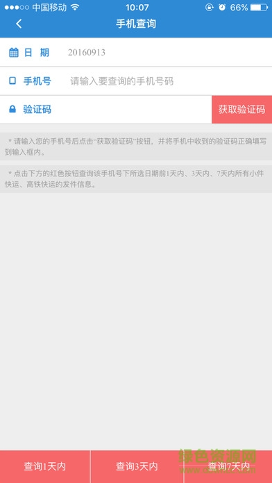 中鐵快運(yùn)官方app