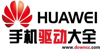 華為手機(jī)驅(qū)動