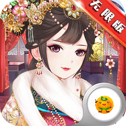 如懿前傳無限版手游