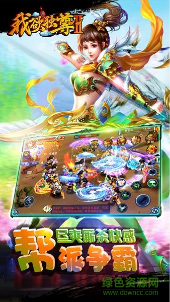 我欲獨(dú)尊2九游版手游 v1.6.0 安卓版 3