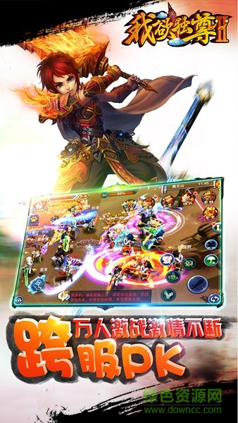 我欲獨(dú)尊2九游版手游 v1.6.0 安卓版 2
