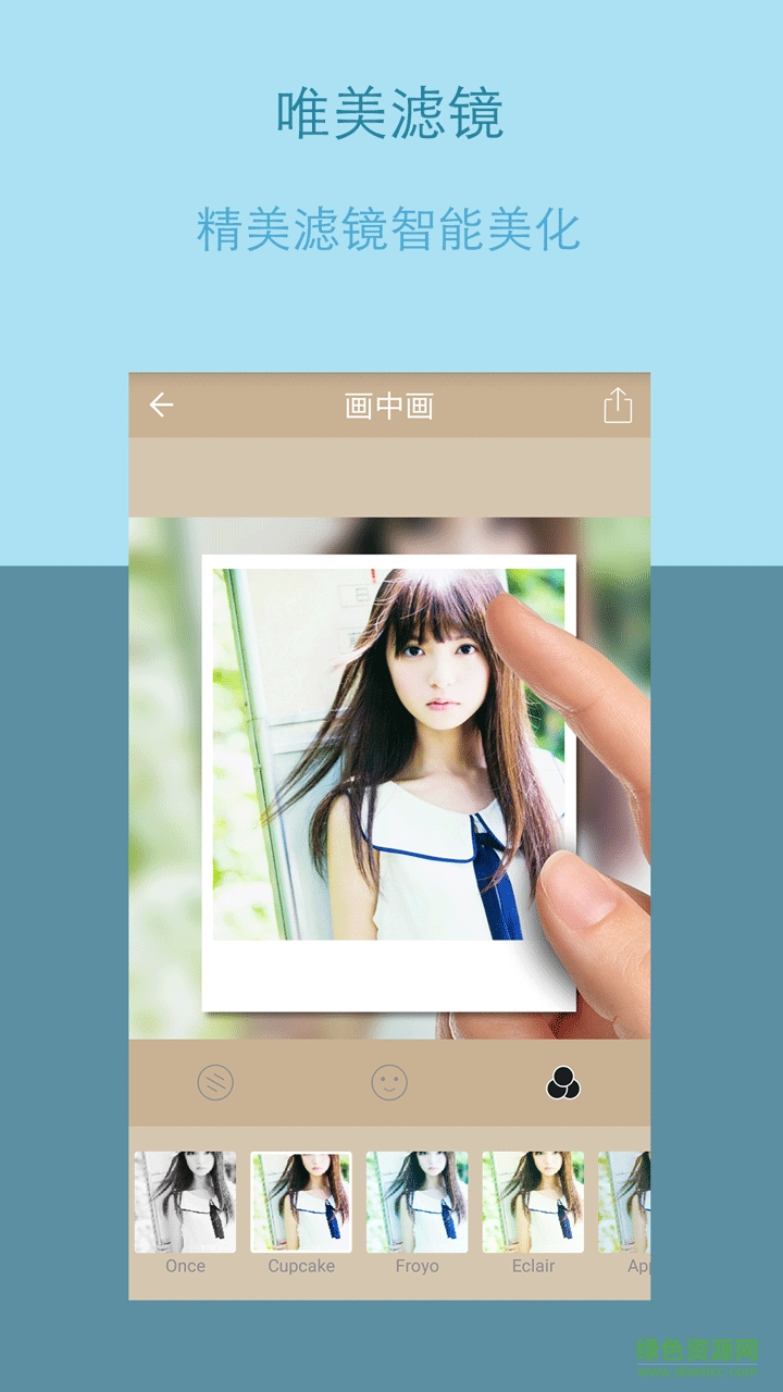 智能特效美圖手機(jī)版 v5.1.32 安卓版 1