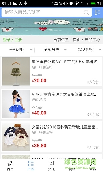 兒童服飾網(wǎng) v5.0.0 安卓版 1