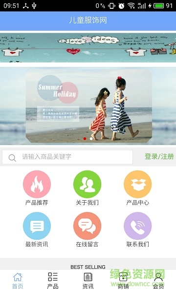 兒童服飾網(wǎng) v5.0.0 安卓版 2