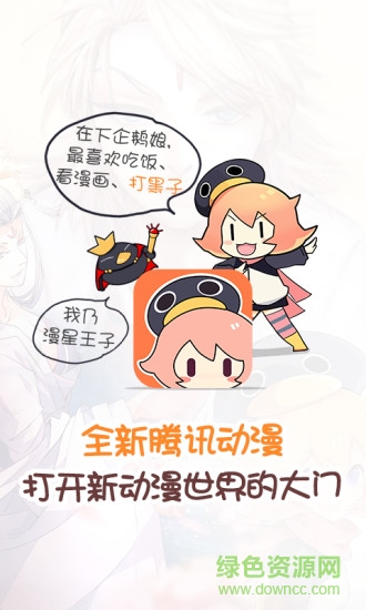 騰訊動(dòng)漫修改版蘋果版 v4.2.2 iPhone免付費(fèi)版 3